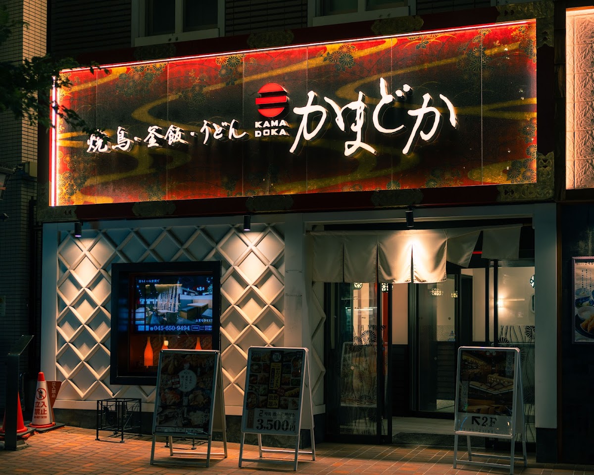 Aged Yakitori Tavern Kamadoka Kannai Store